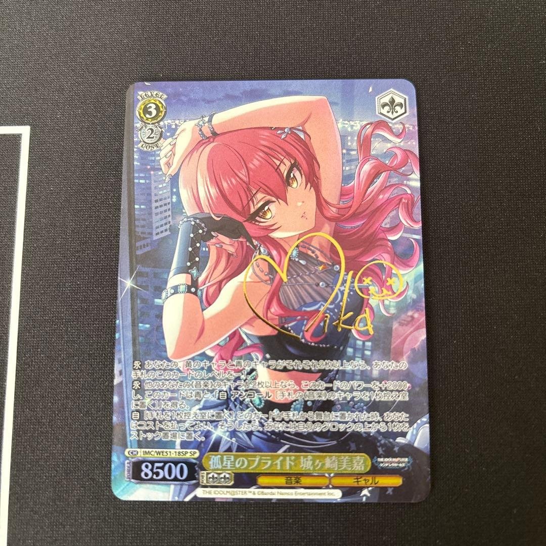 ヴァイスシュヴァルツ　孤星のプライド 城ヶ崎 美嘉　SP サイン 傷】 N 孤星のプライド 城ヶ崎美嘉 販売 | プレミアムブースター